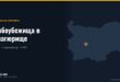 Бомбоубежища в Панагюрище - карта с местоположението и броя на укритията