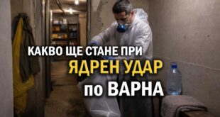 Какво ще стане при ядрен удар по Варна